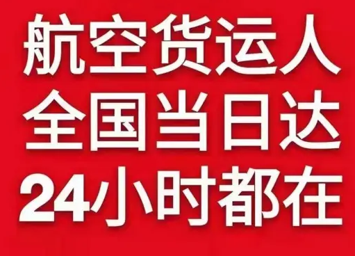 韶关航空货运货物、航空货运:物流行业各岗位招聘