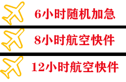 韶关航空货运快递公司,专业空运当天件